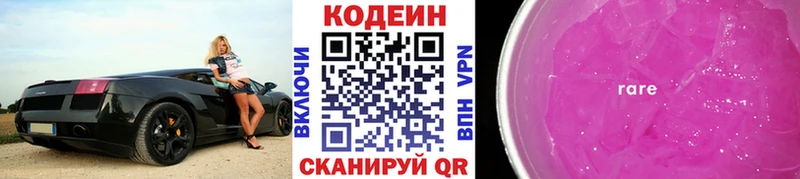 Codein Purple Drank  Купить где  Болгар 